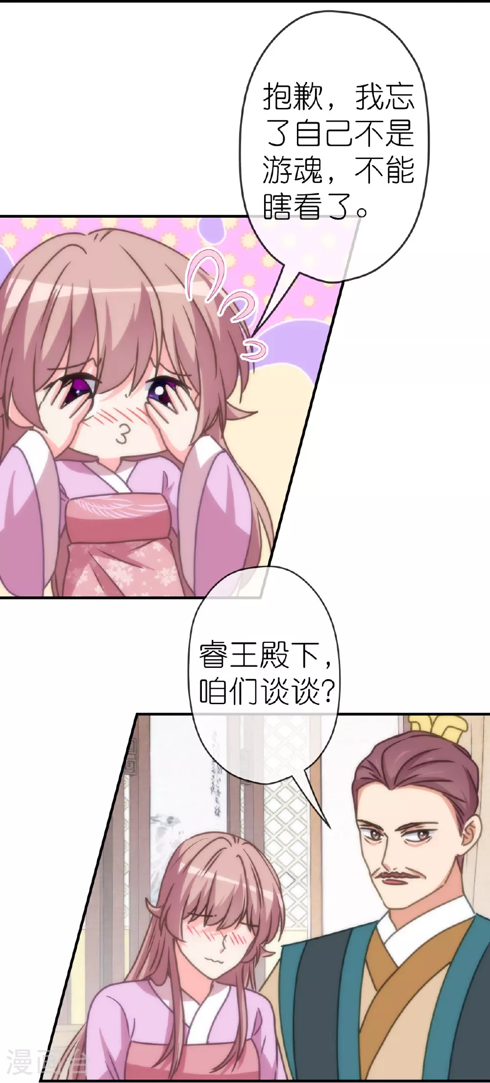 哦，我的宠妃大人漫画,第403话 重逢2图