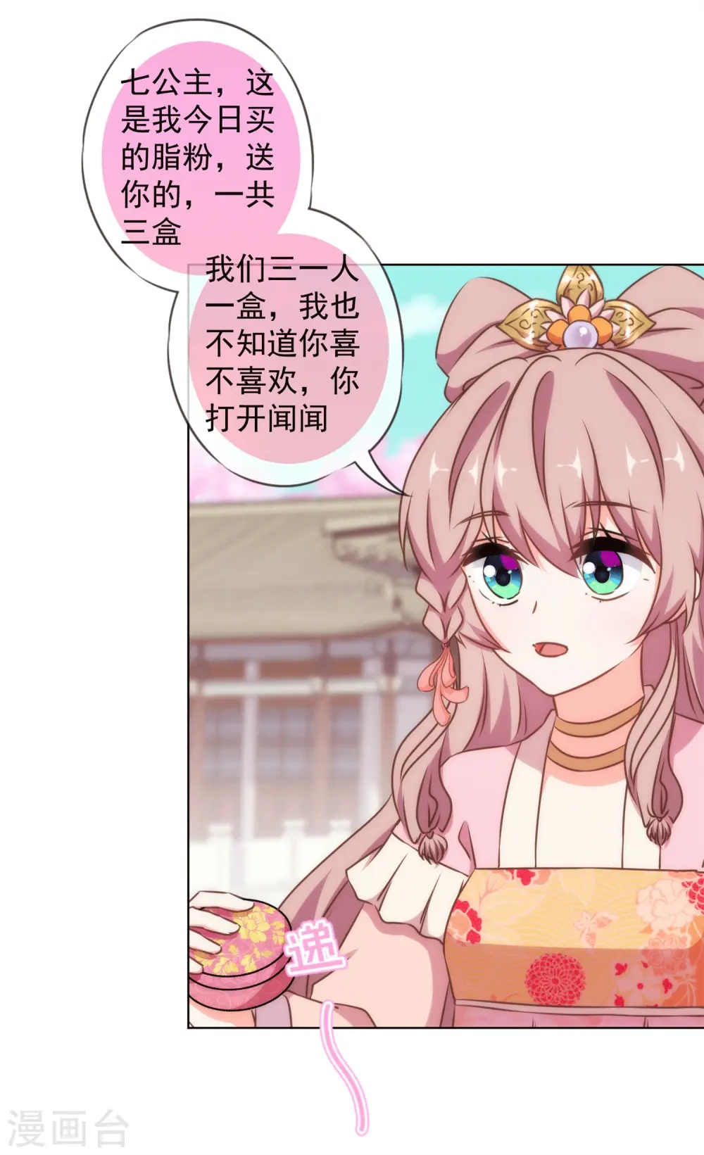 哦，我的宠妃大人漫画,第157话 吃醋的姐夫2图