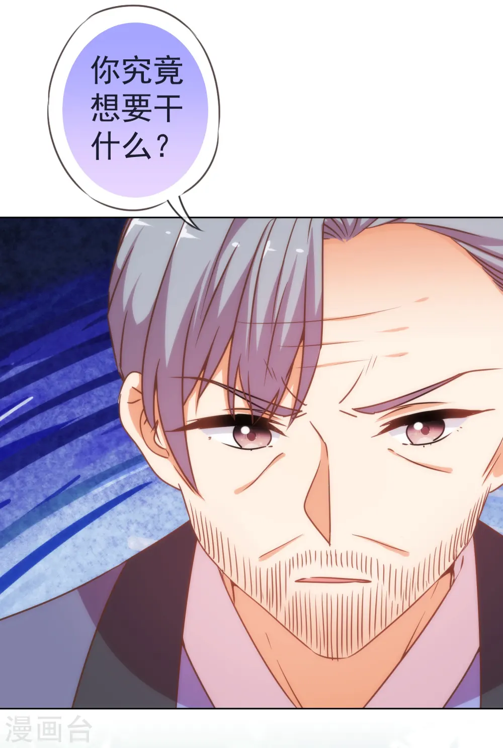 哦，我的宠妃大人漫画,第204话 不见棺材不掉泪1图