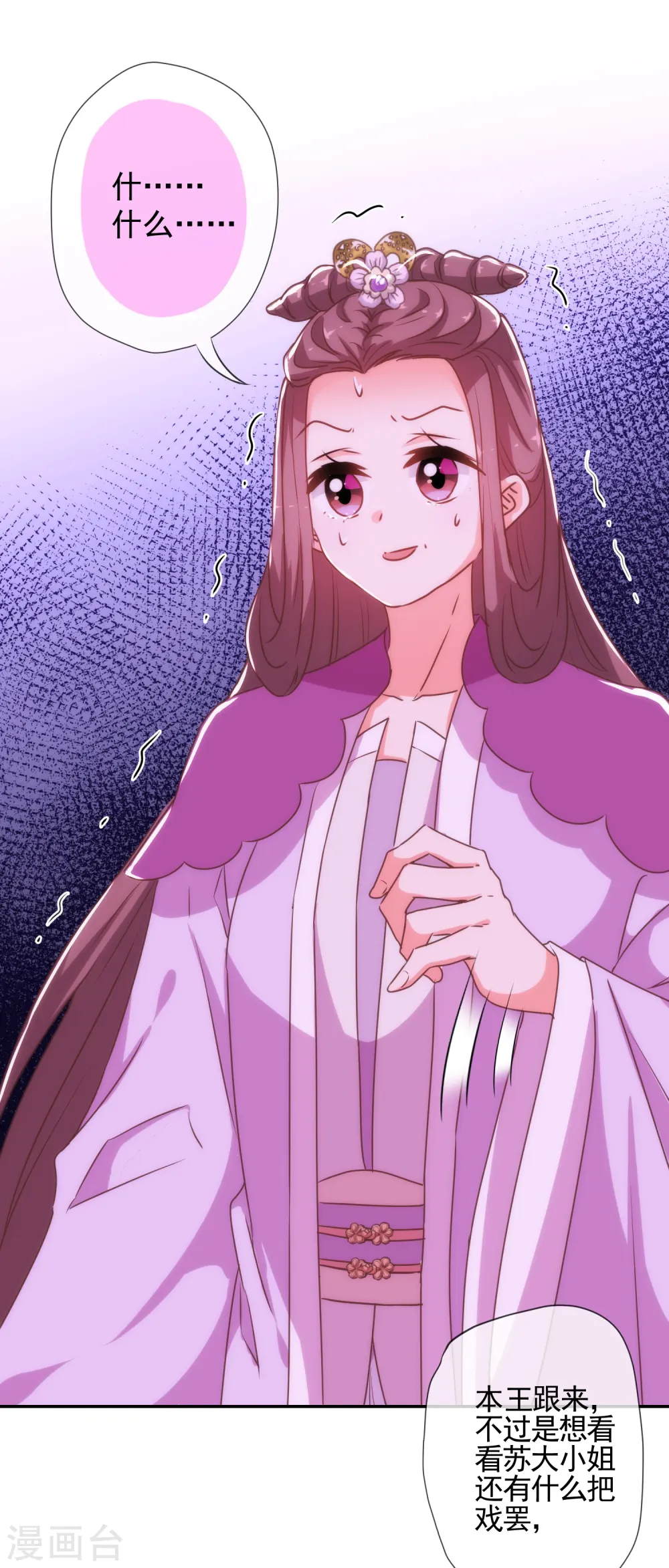 哦，我的宠妃大人漫画,第183话 拙劣的把戏2图