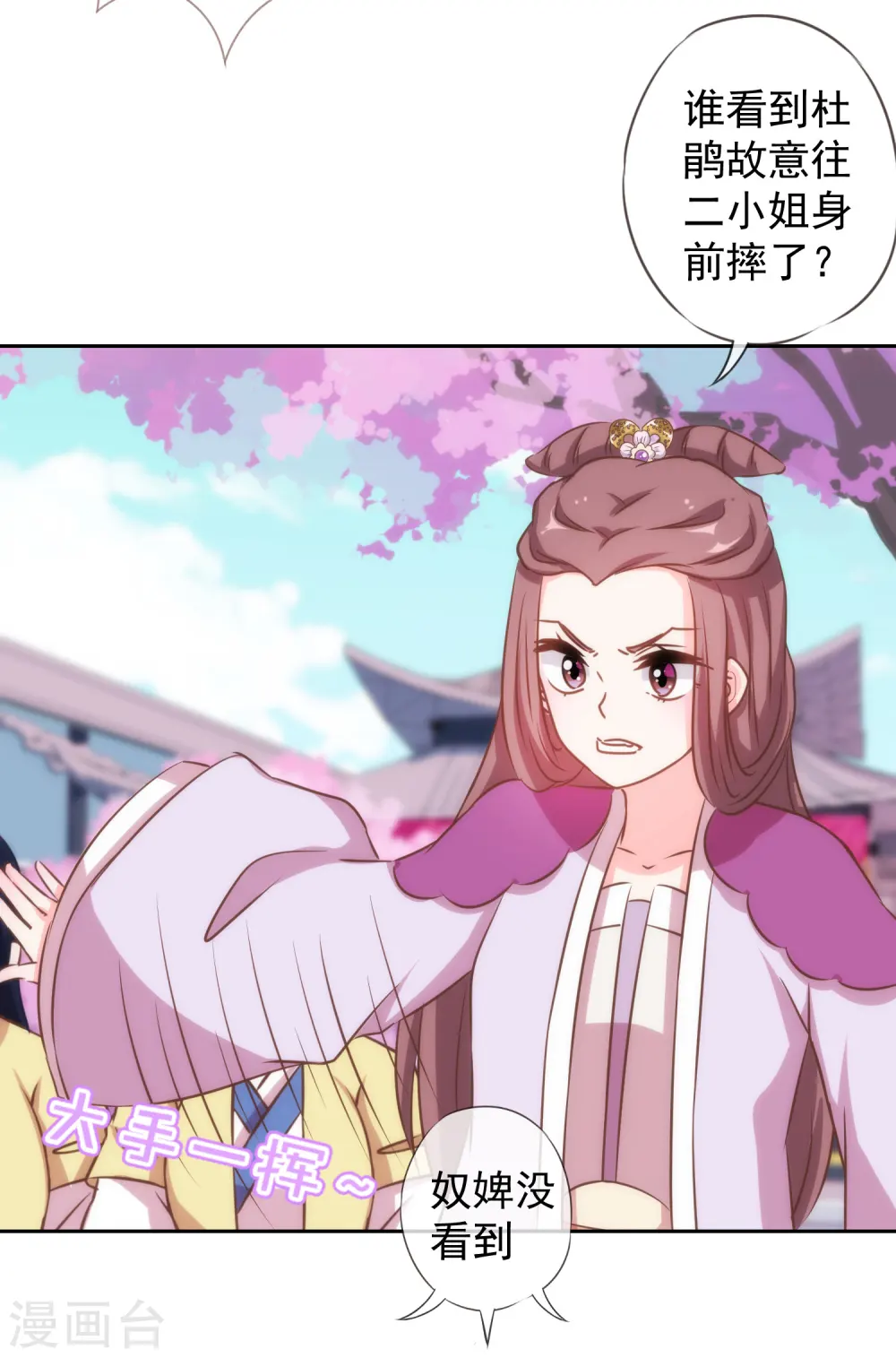 哦，我的宠妃大人漫画,第134话 打的就是你！2图