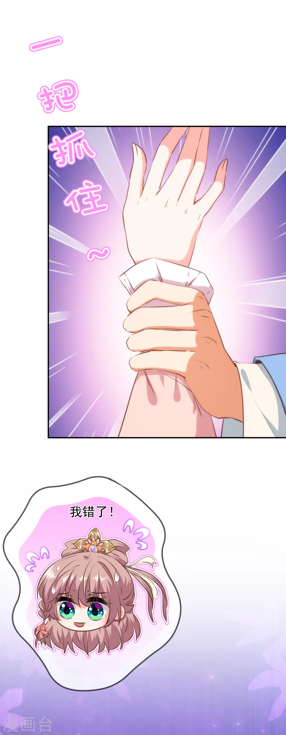 哦，我的宠妃大人漫画,第257话 撒娇可耻但有用！2图