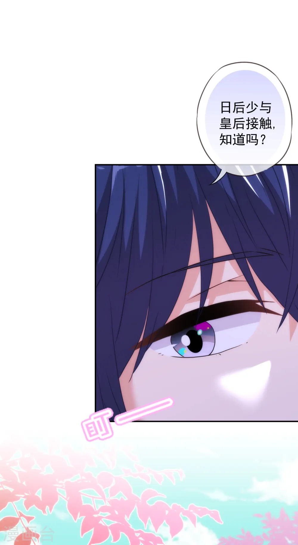 哦，我的宠妃大人漫画,第269话 秀恩爱1图