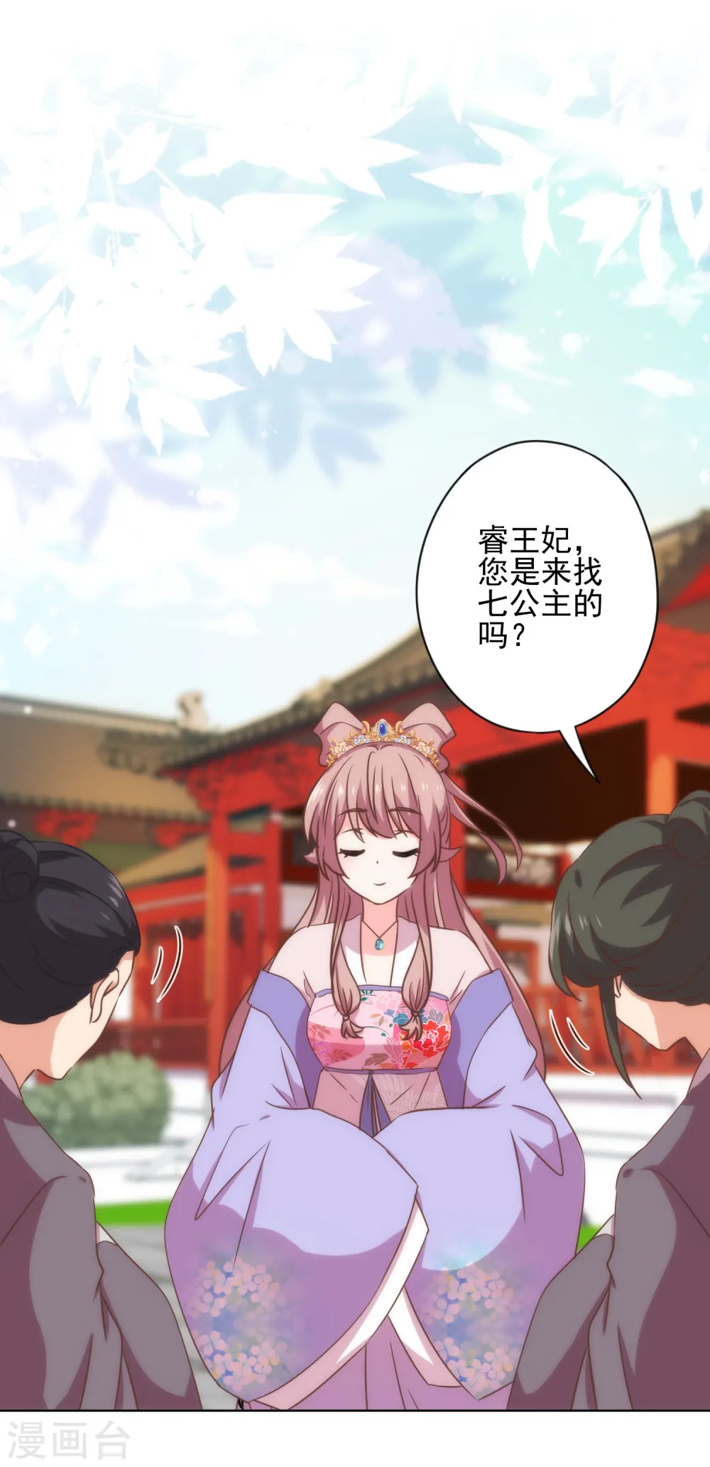 哦，我的宠妃大人漫画,第312话 爱拼才会赢2图