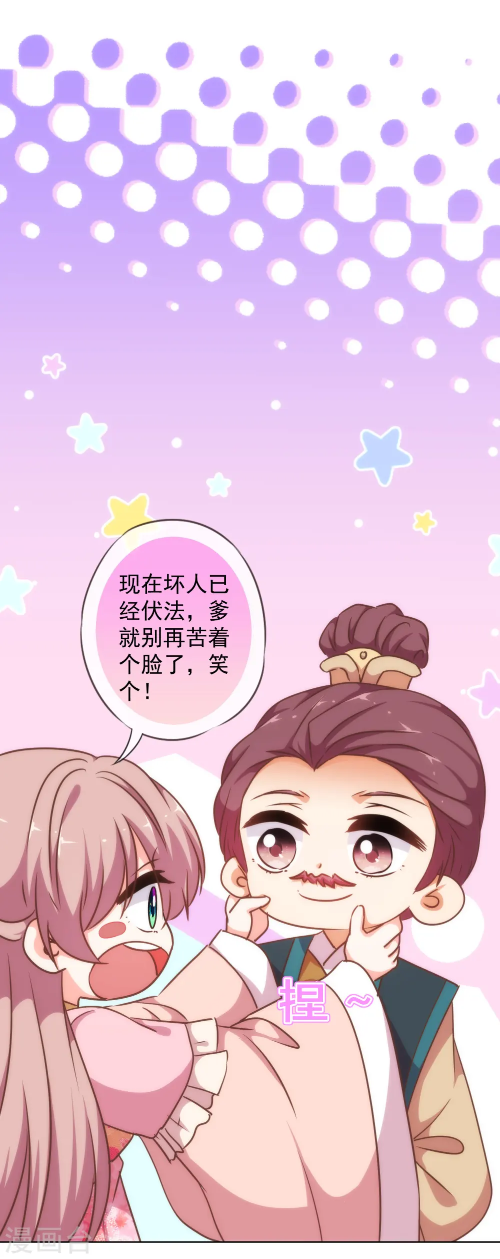 哦，我的宠妃大人漫画,第236话 不如我帮帮你？1图