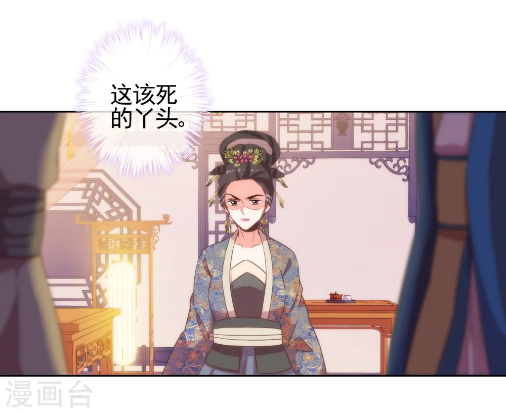 哦，我的宠妃大人漫画,第26话 相府乱套了~2图