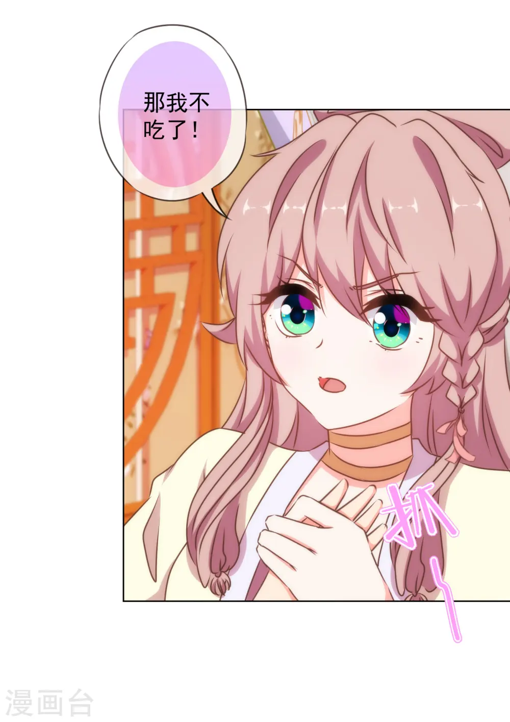 哦，我的宠妃大人漫画,第146话 醋王霸总王爷1图