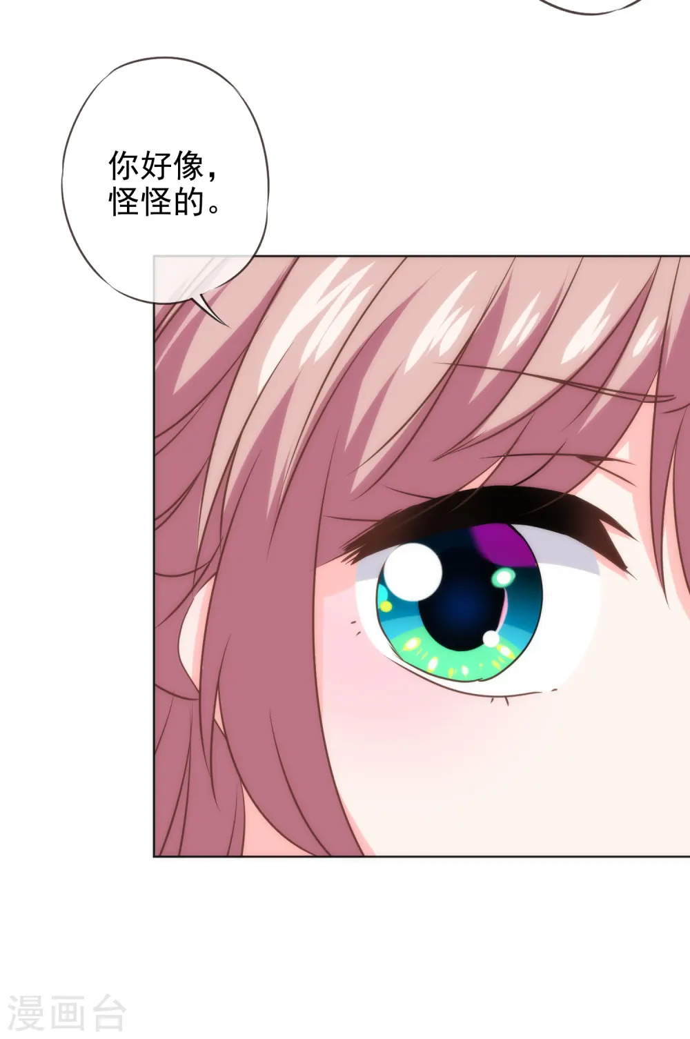 哦，我的宠妃大人漫画,第284话 玩点刺激的2图