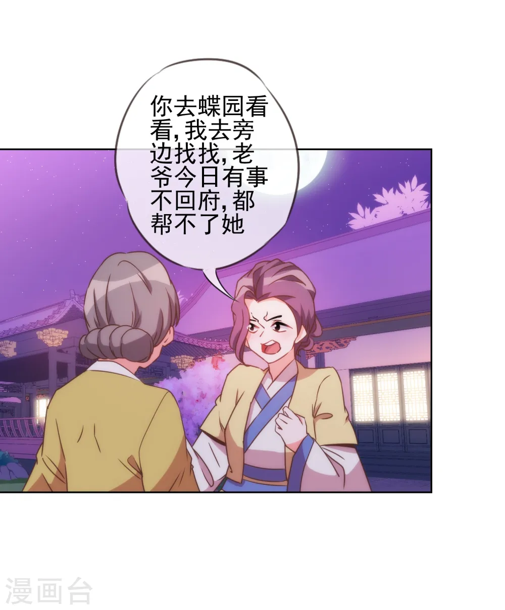 哦，我的宠妃大人漫画,第82话 我来救你了！1图