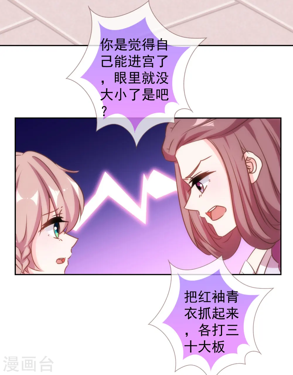 哦，我的宠妃大人漫画,第134话 打的就是你！2图