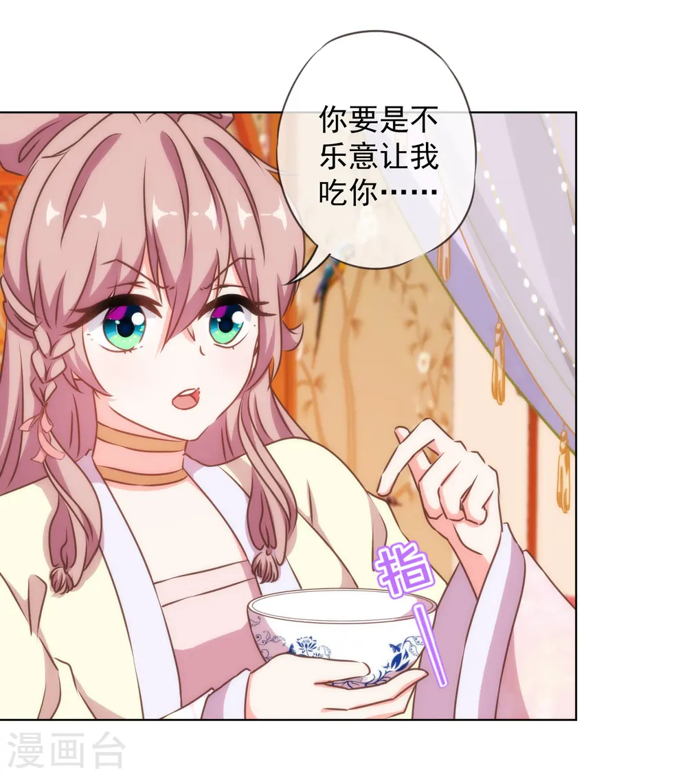 哦，我的宠妃大人漫画,第146话 醋王霸总王爷1图