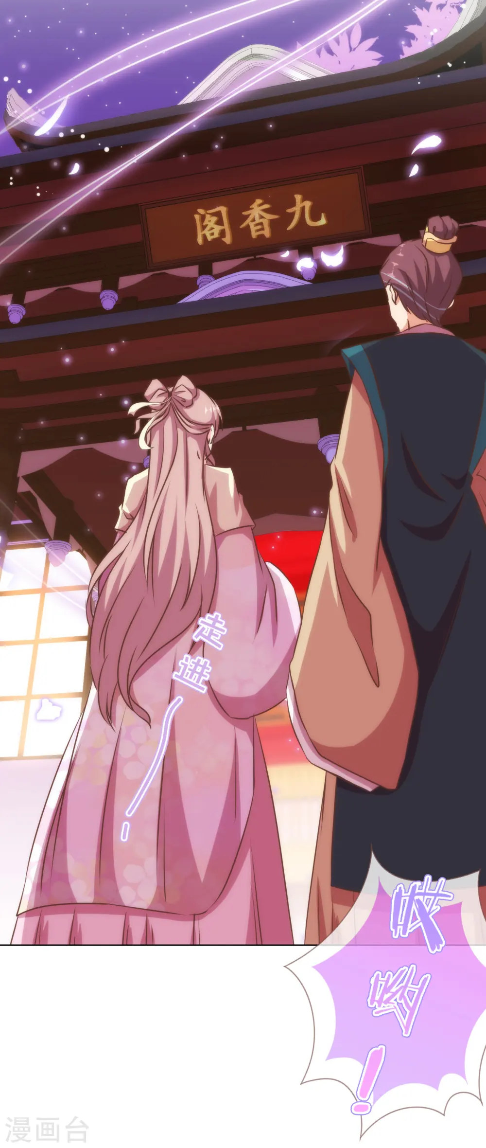 哦，我的宠妃大人漫画,第144话 姐夫请自重！1图