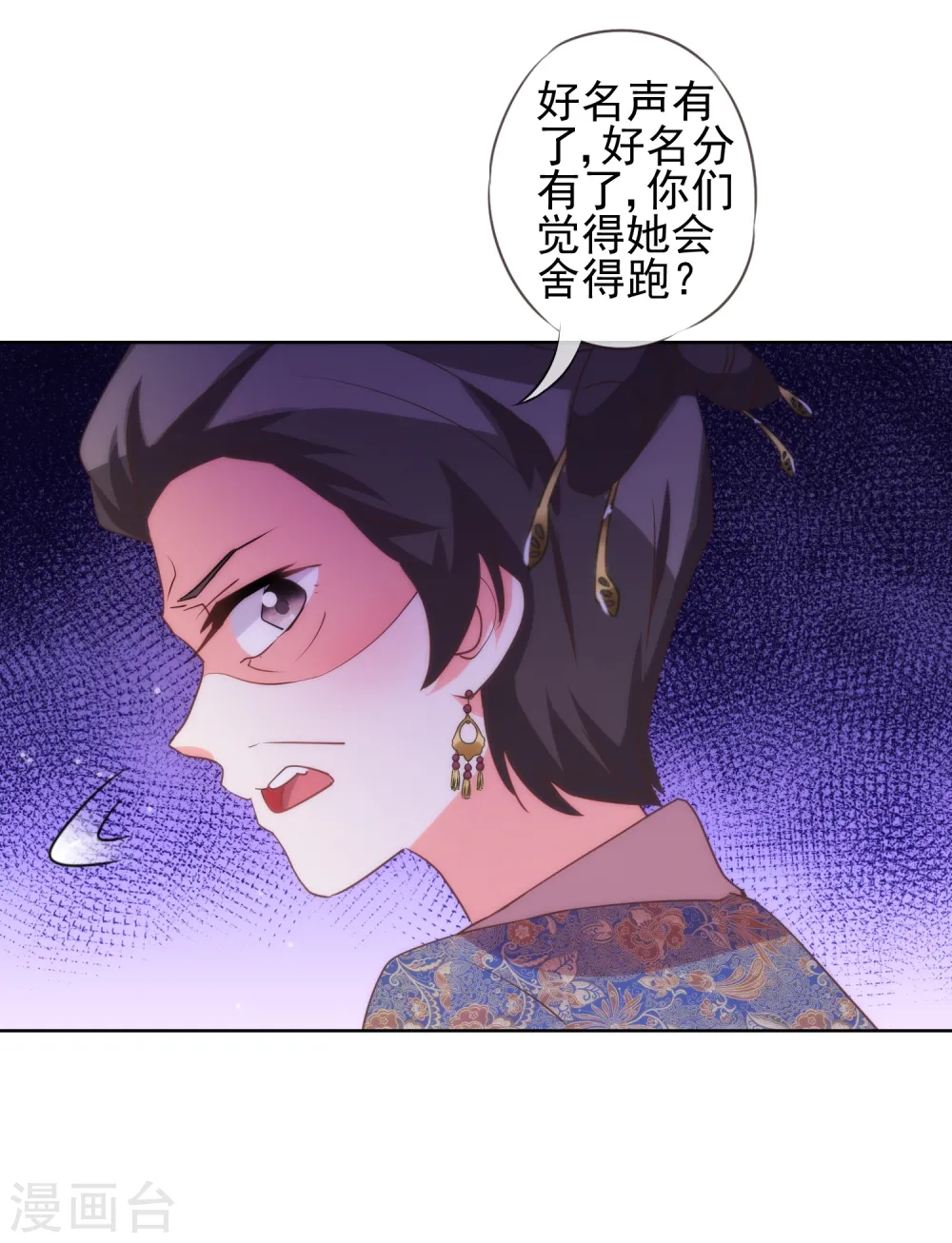 哦，我的宠妃大人漫画,第82话 我来救你了！2图