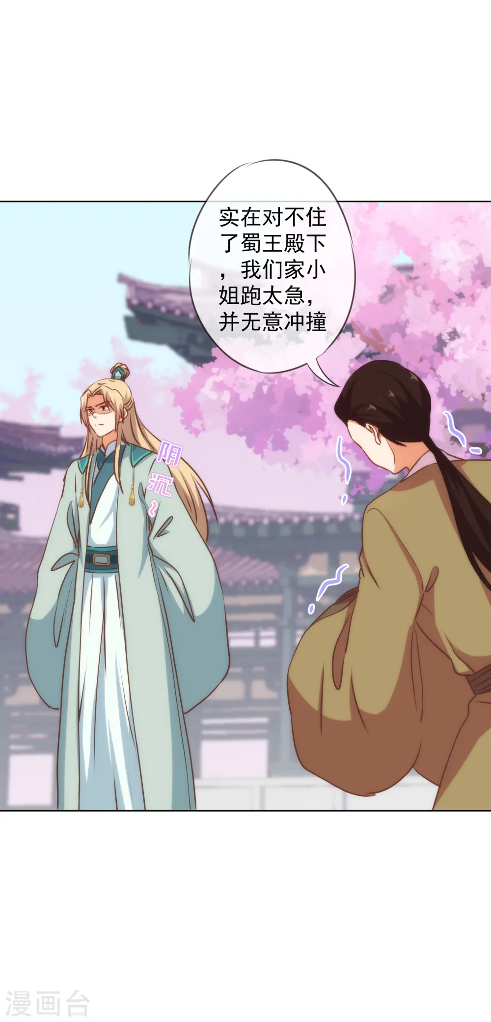 哦，我的宠妃大人漫画,第165话 冤家聚头1图