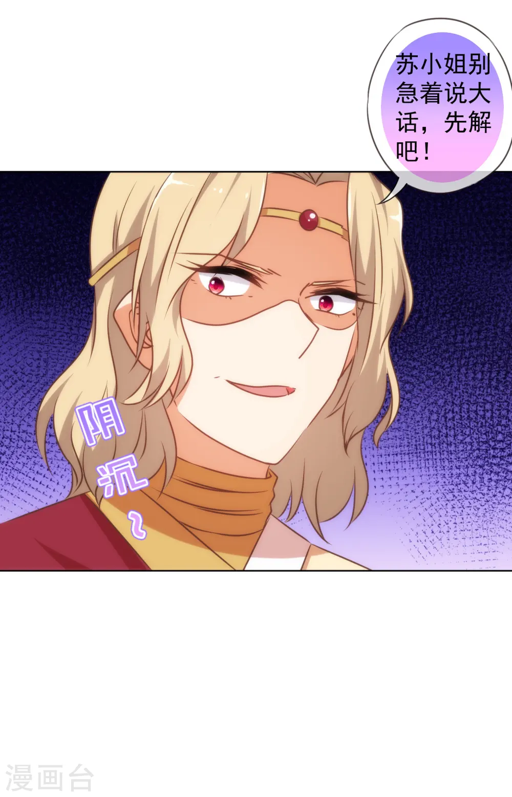 哦，我的宠妃大人漫画,第140话 古灵精怪的女人22图