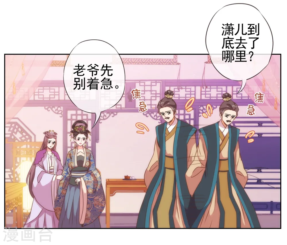 哦，我的宠妃大人漫画,第26话 相府乱套了~2图