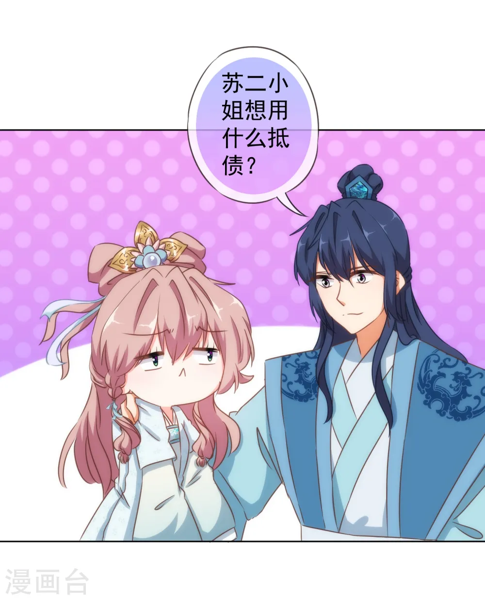 哦，我的宠妃大人漫画,第107话 床不抵债2图