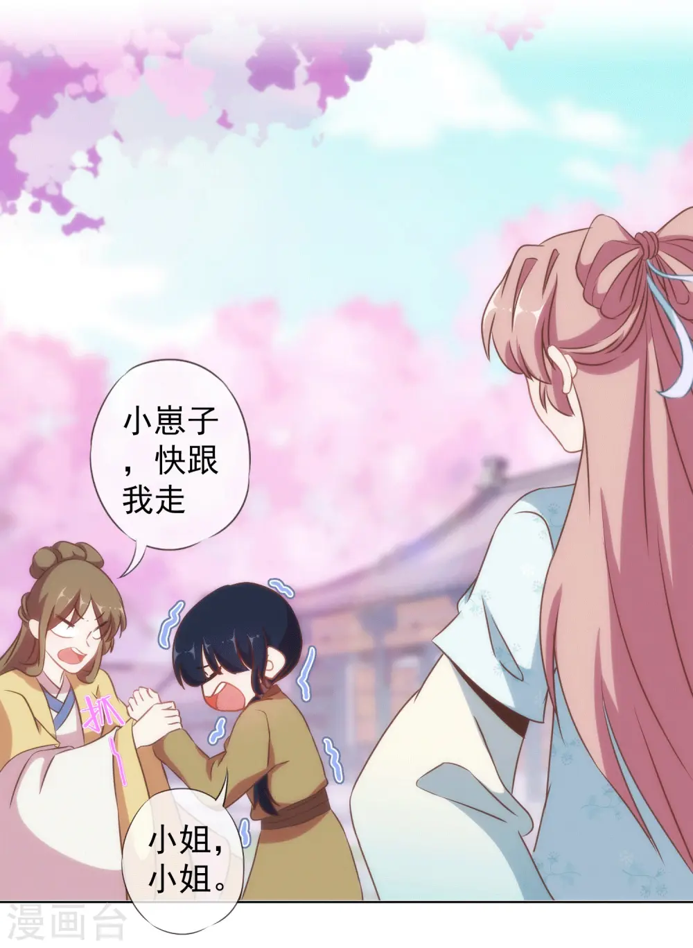 哦，我的宠妃大人漫画,第104话 以二对八1图