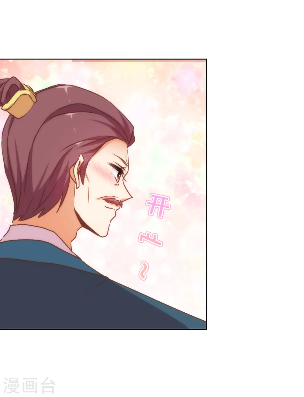哦，我的宠妃大人漫画,第164话 爹爹吃醋了1图