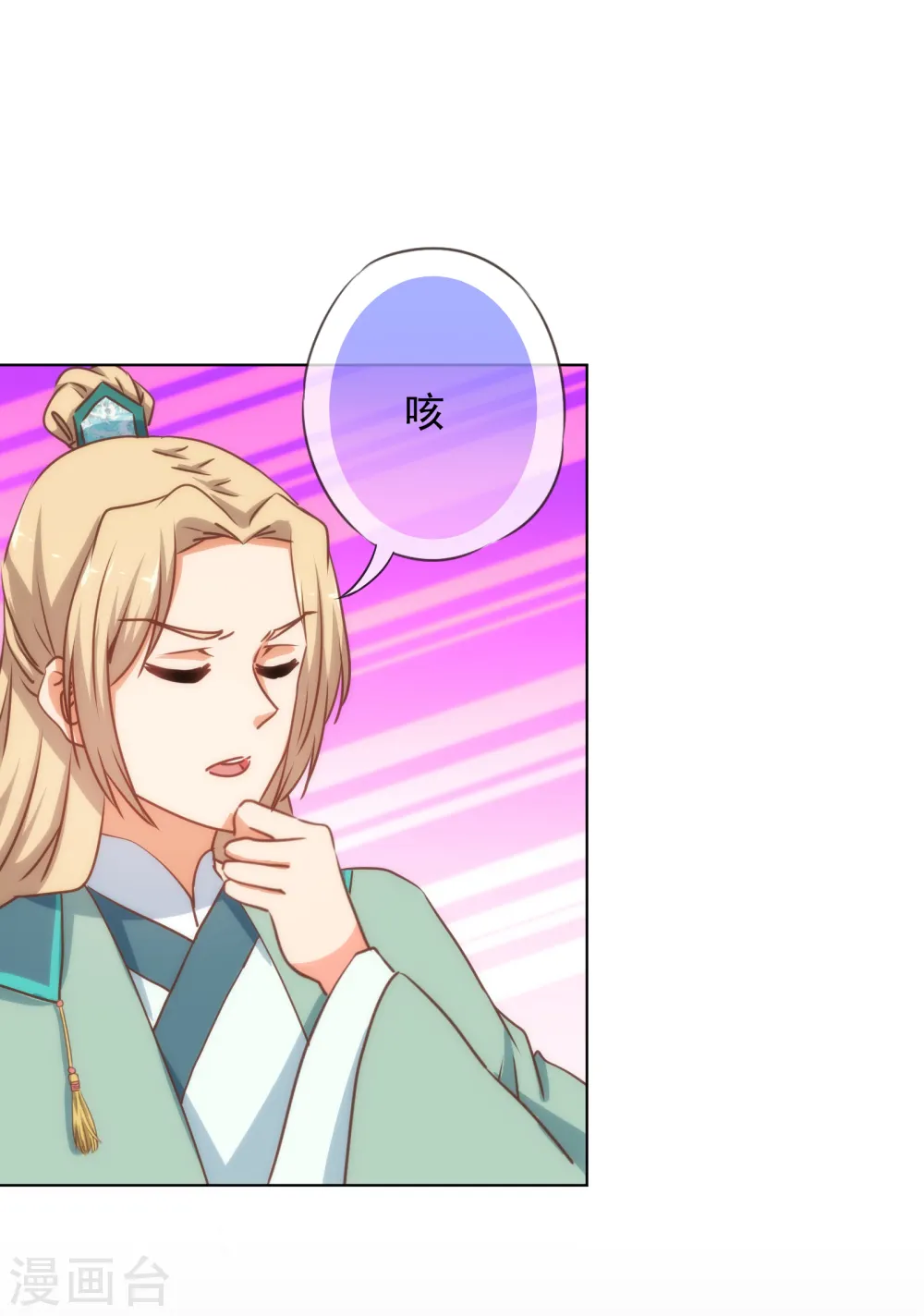 哦，我的宠妃大人漫画,第162话 玩物尚志1图