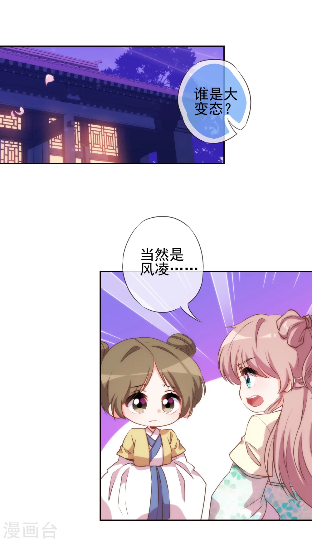 哦，我的宠妃大人漫画,第42话 睿王是个采花贼2图