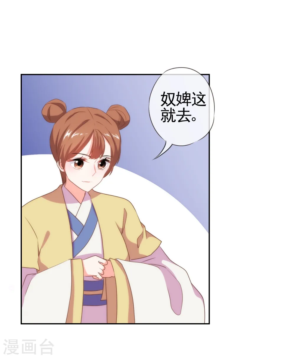 哦，我的宠妃大人漫画,第19话 二小姐犯病了！2图