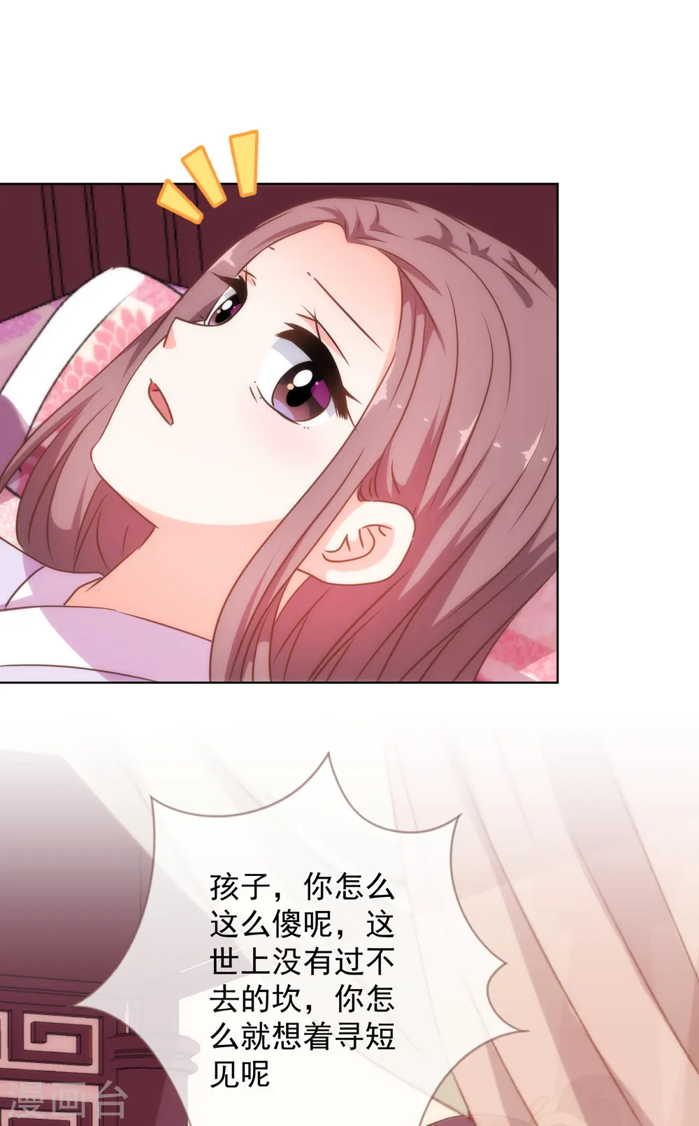 哦，我的宠妃大人漫画,第229话 爱你的方式2图