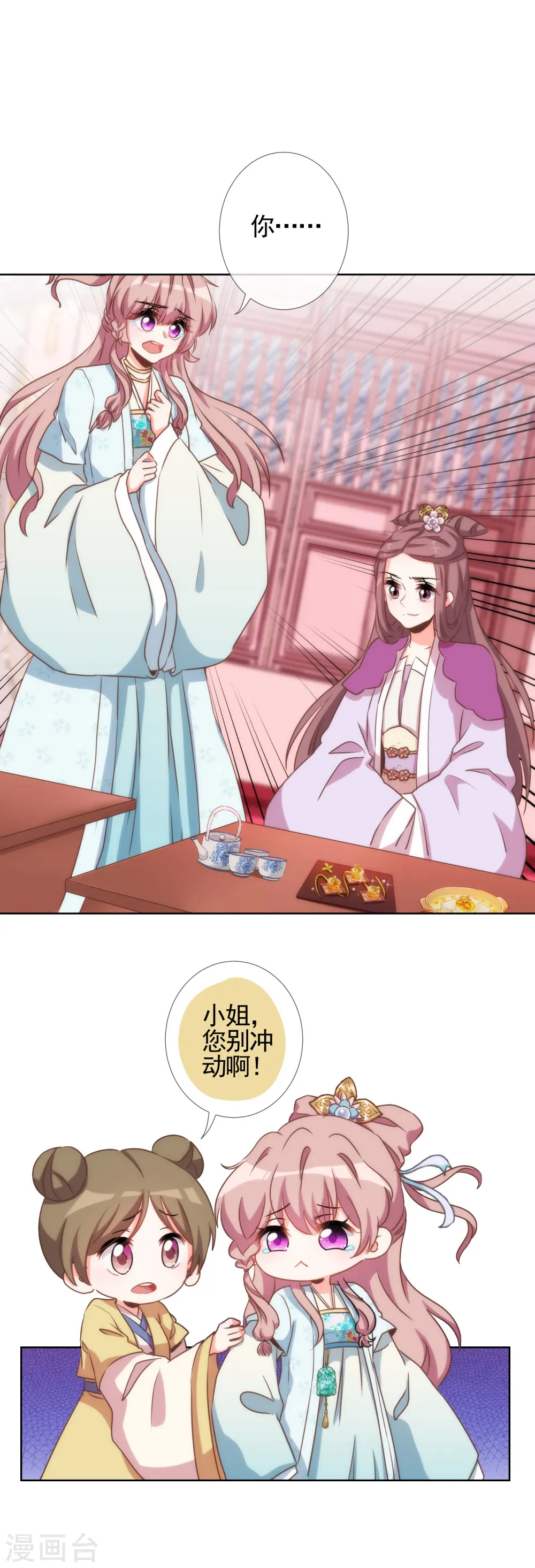 哦，我的宠妃大人漫画,第60话 不过亲了几下而已2图