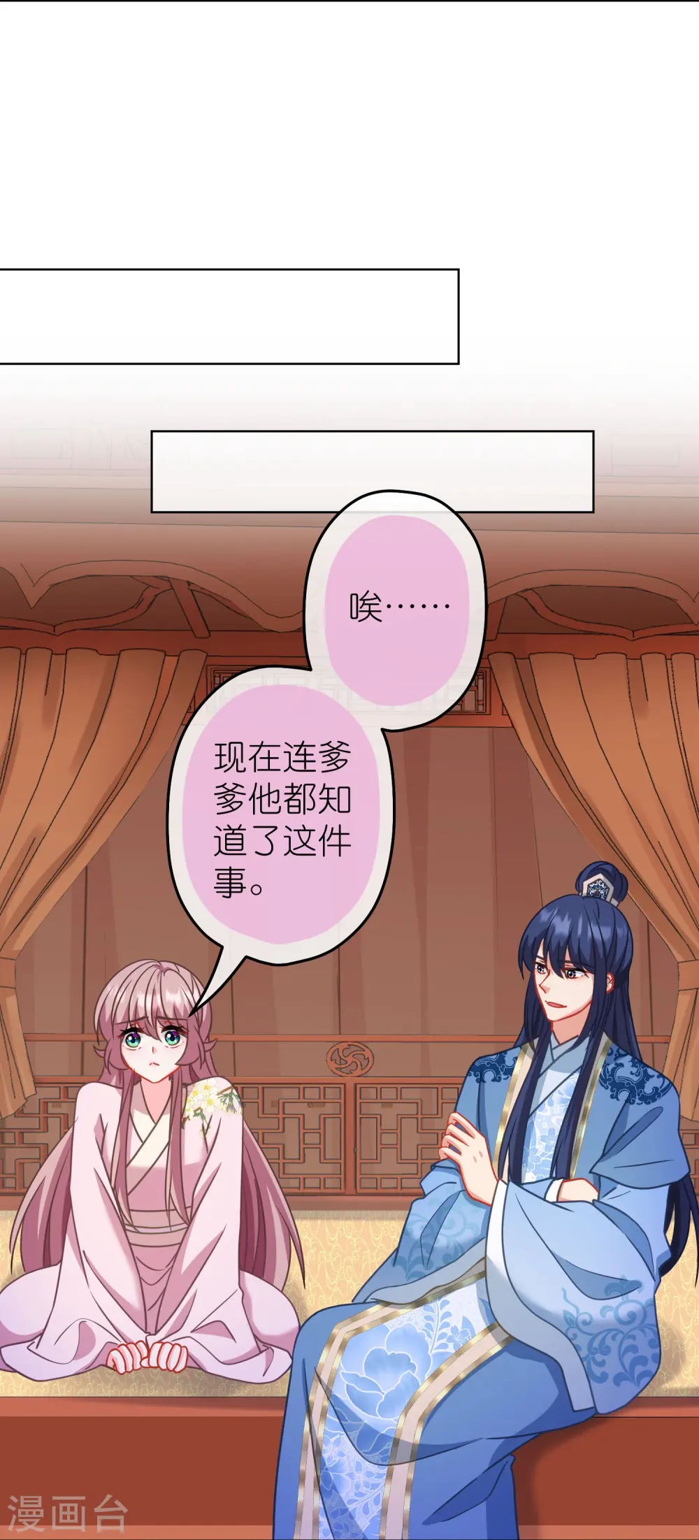 哦，我的宠妃大人漫画,第388话 分床1图