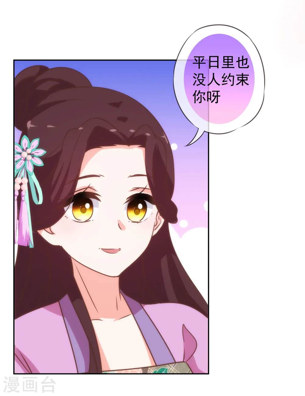 哦，我的宠妃大人漫画,第185话 闺蜜派对2图