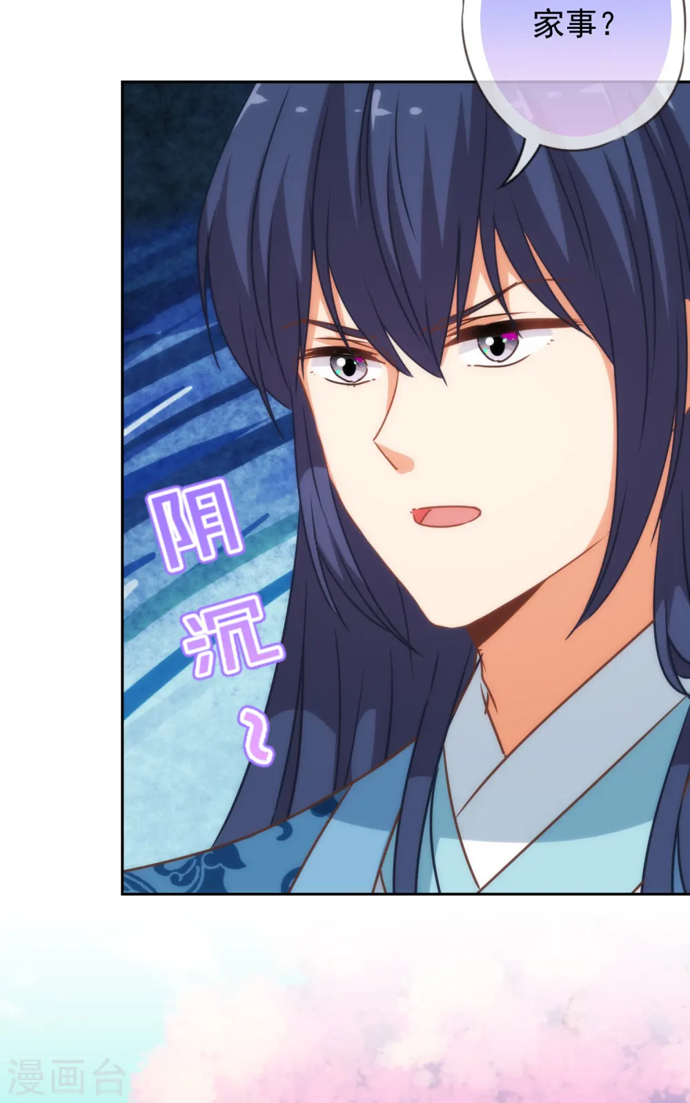 哦，我的宠妃大人漫画,第202话 我老婆你也敢欺负？2图