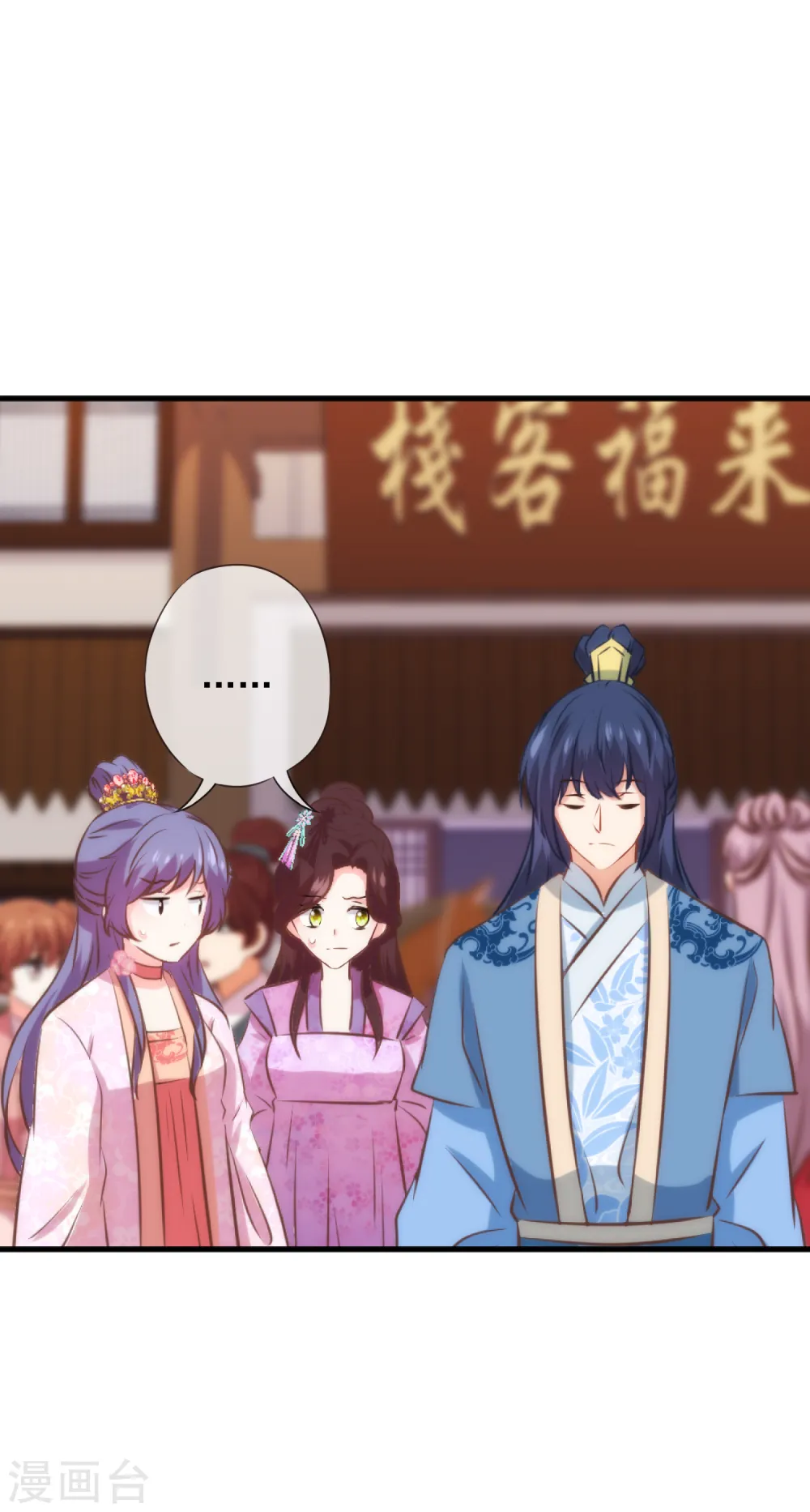 哦，我的宠妃大人漫画,第274话 陪你买买买1图
