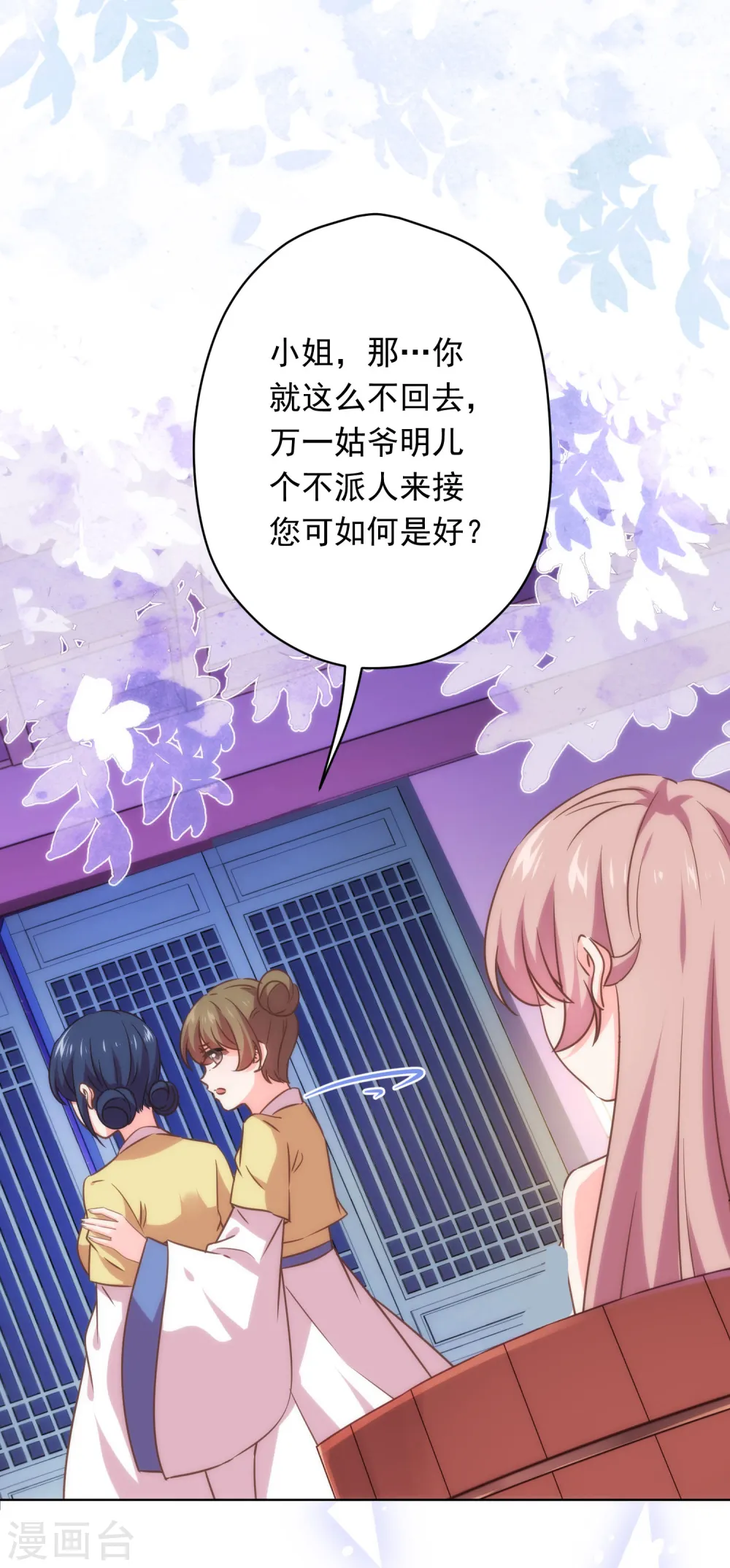 哦，我的宠妃大人漫画,第294话 哼，大不了和离！1图