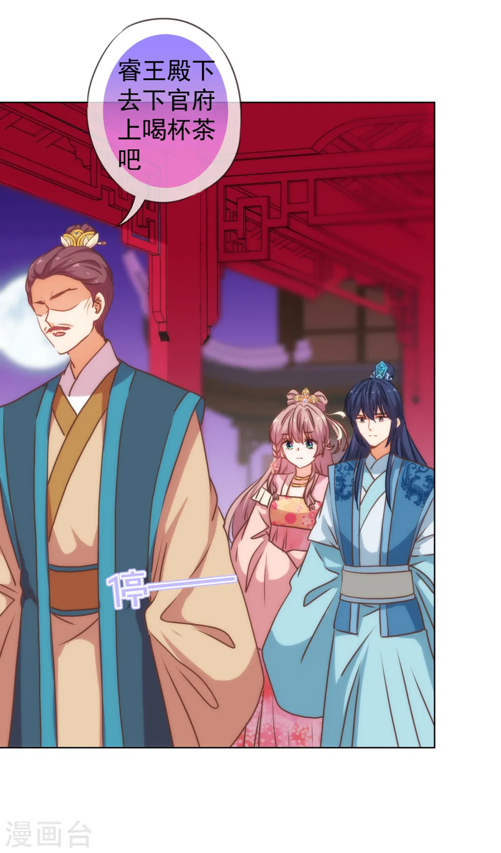 哦，我的宠妃大人漫画,第173话 机会2图