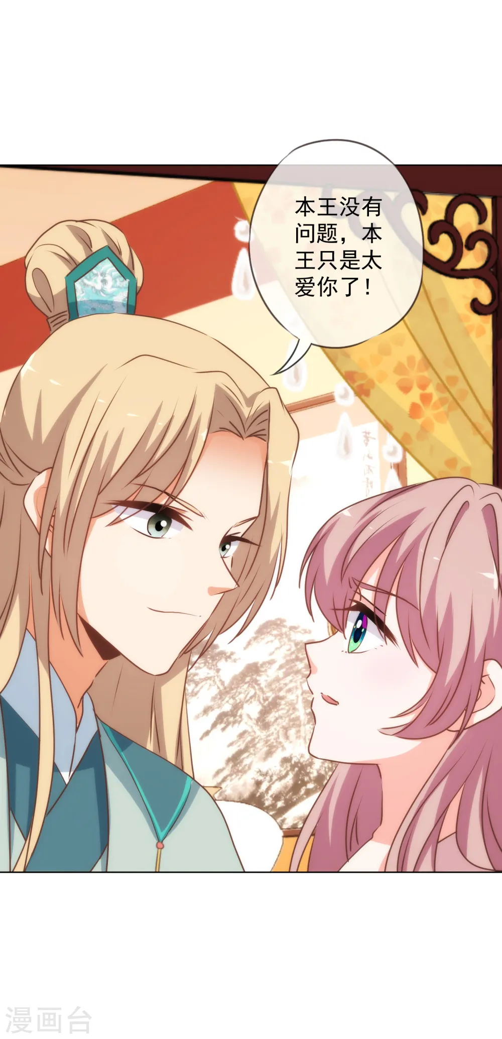 哦，我的宠妃大人漫画,第169话 我是苏小！2图