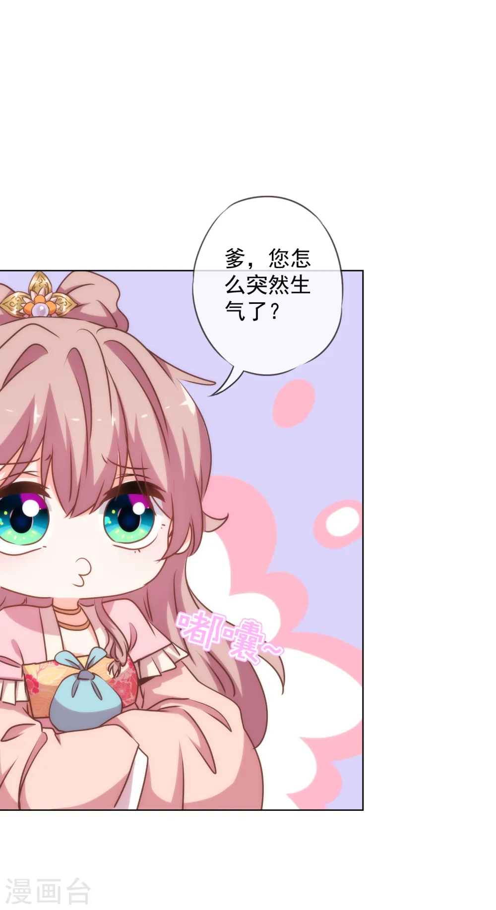 哦，我的宠妃大人漫画,第164话 爹爹吃醋了1图
