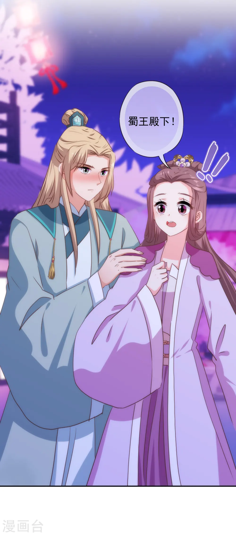哦，我的宠妃大人漫画,第270话 我应该更爱你！2图
