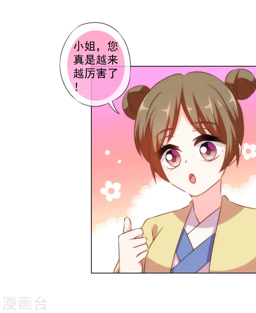 哦，我的宠妃大人漫画,第149话 清算情史1图