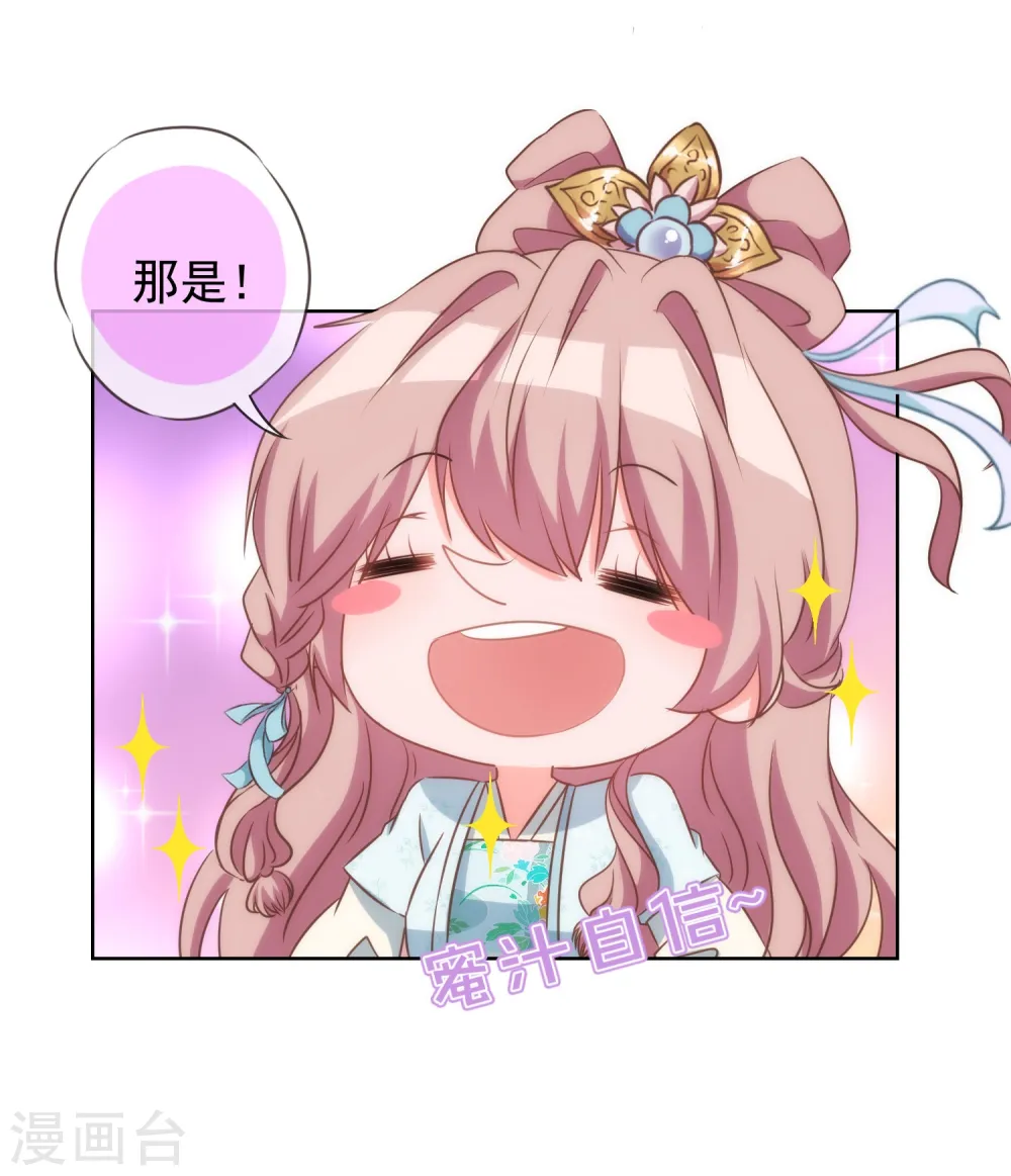 哦，我的宠妃大人漫画,第97话 嘴硬心软1图