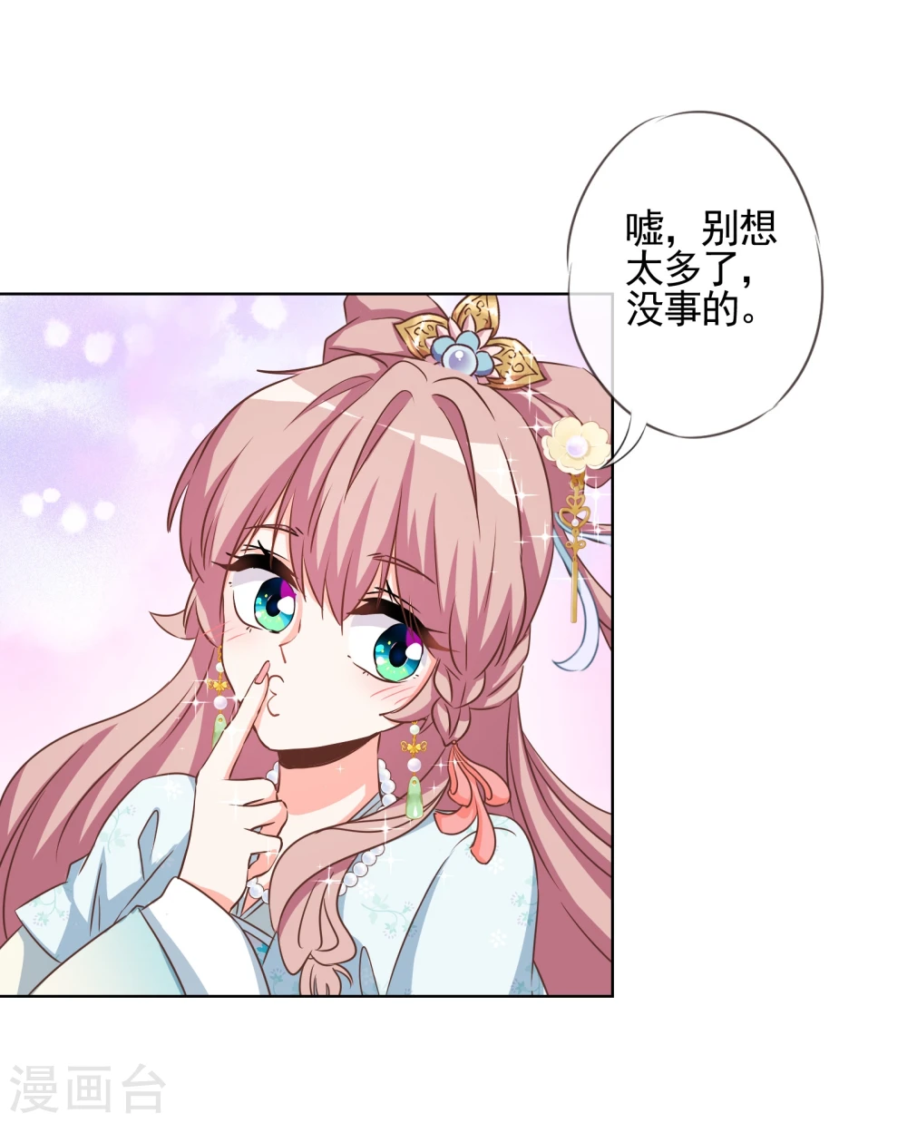 哦，我的宠妃大人漫画,第73话 不能承受的宠爱1图