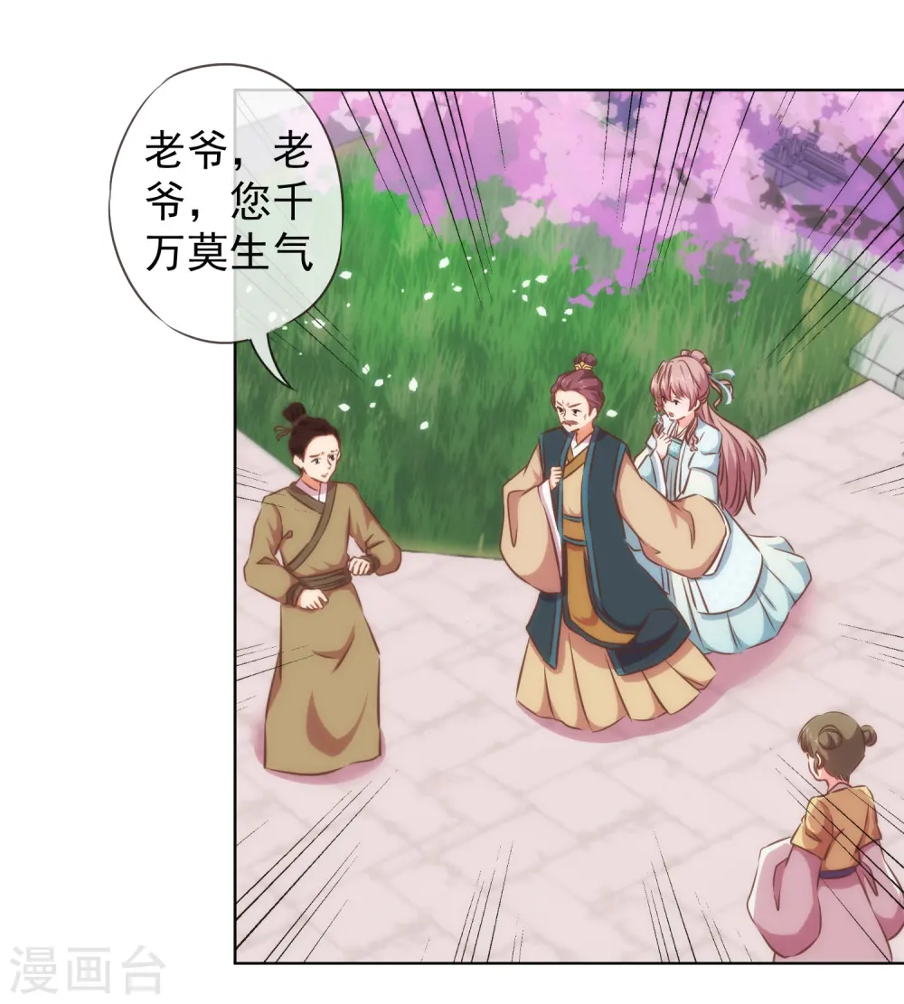 哦，我的宠妃大人漫画,第125话 福星？妖女？2图