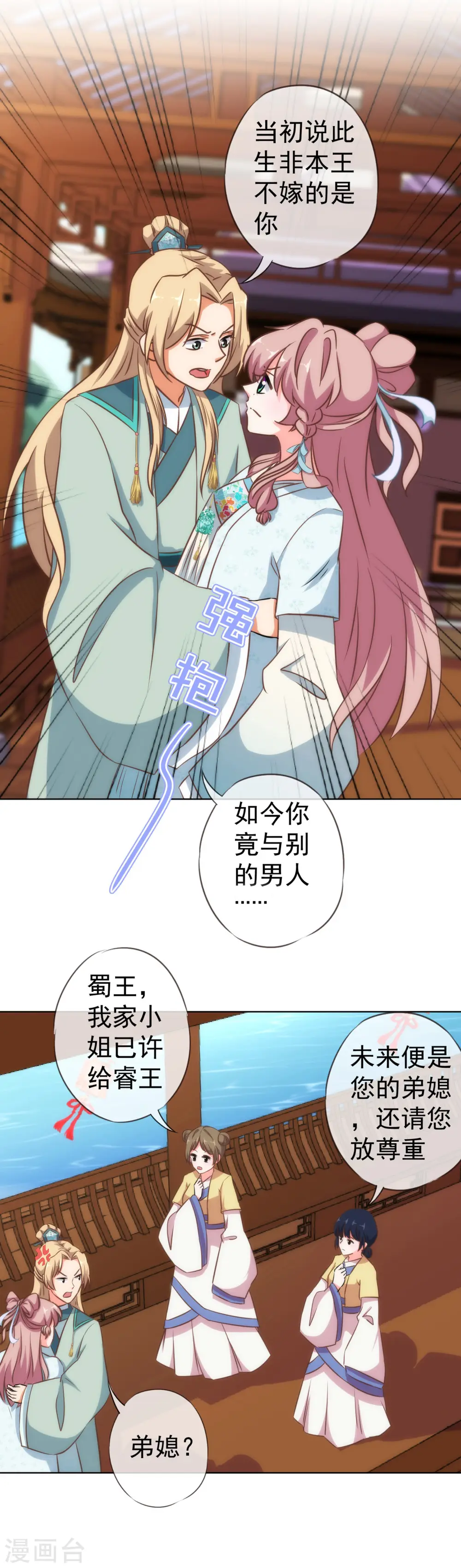 哦，我的宠妃大人漫画,第111话 恋上你的床2图