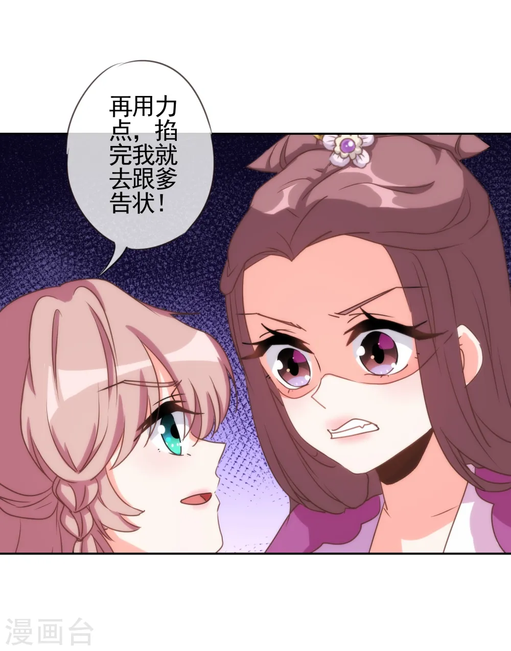 哦，我的宠妃大人漫画,第63话 可爱傻女人1图