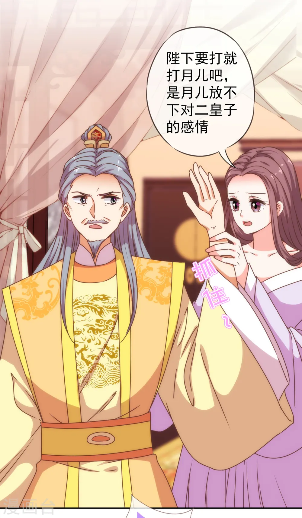 哦，我的宠妃大人漫画,第196话 得不偿失2图