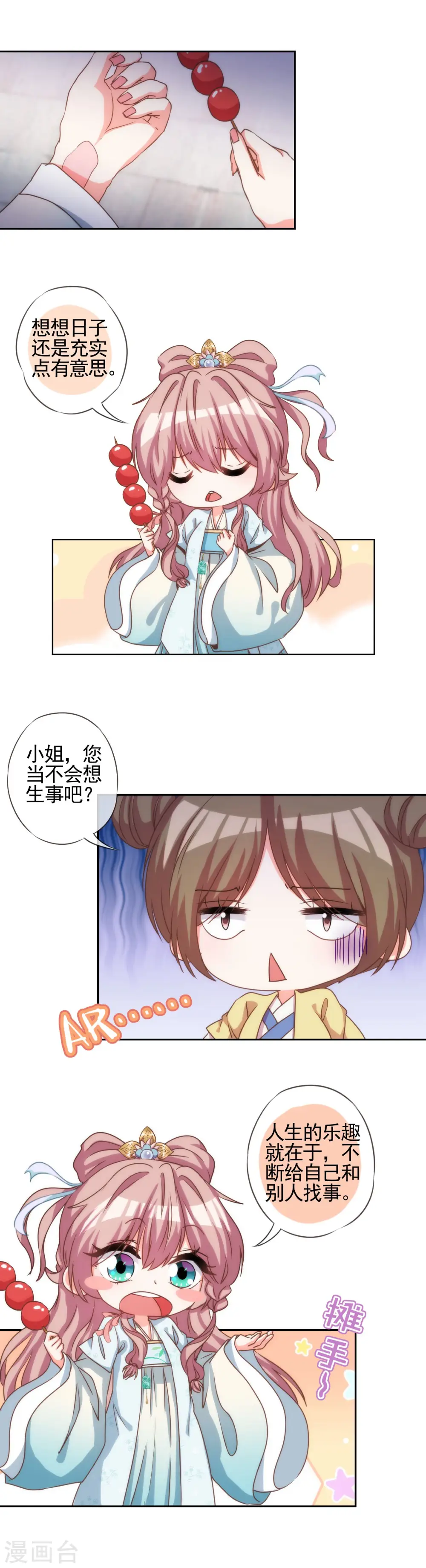 哦，我的宠妃大人漫画,第66话 我是你得不到的小仙女！1图