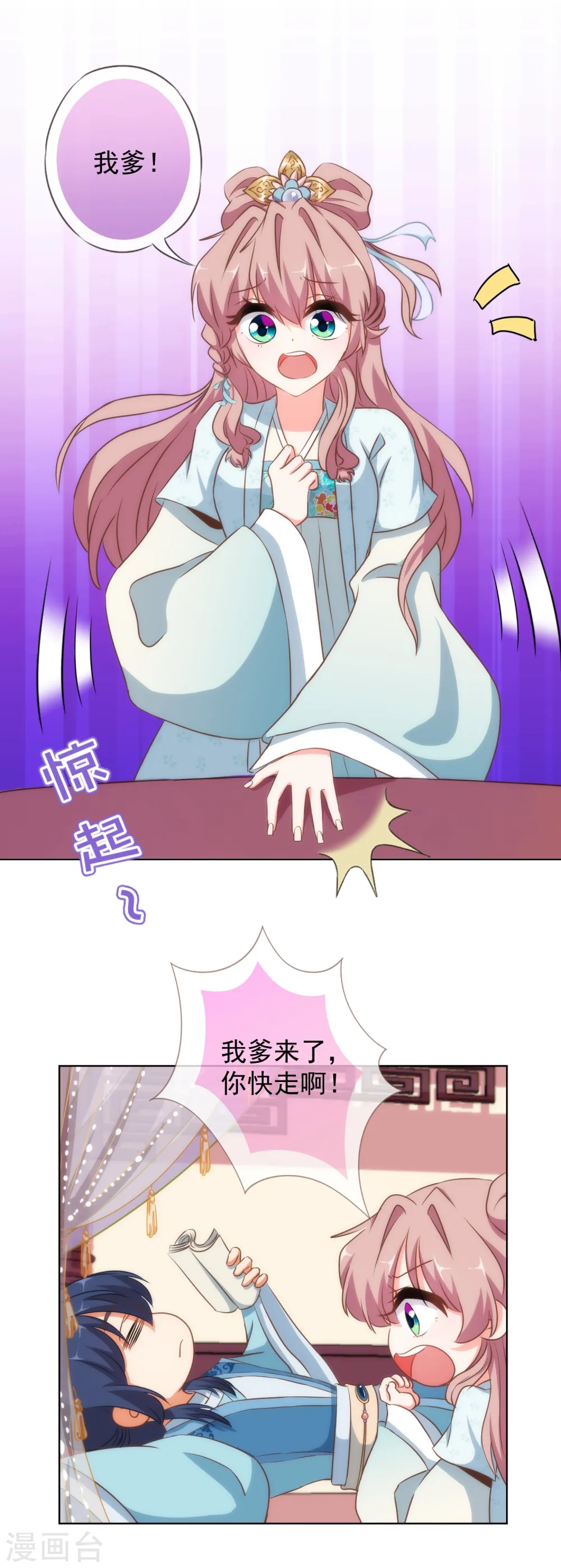 哦，我的宠妃大人漫画,第108话 落床下石2图