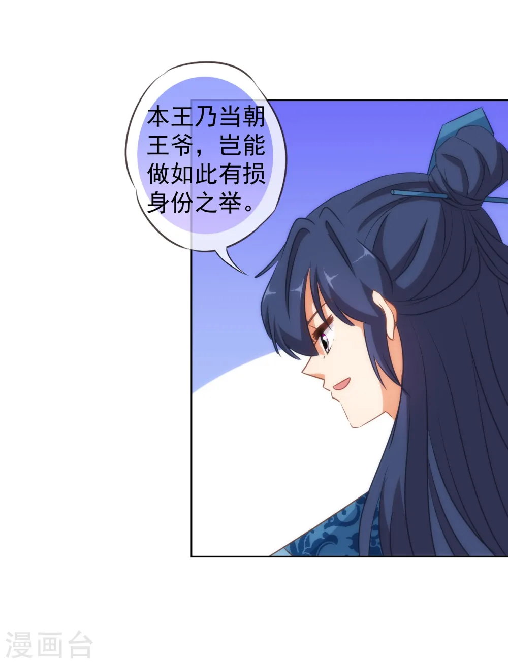 哦，我的宠妃大人漫画,第108话 落床下石1图