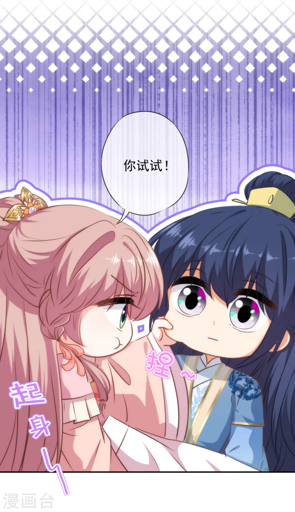 哦，我的宠妃大人漫画,第257话 撒娇可耻但有用！1图