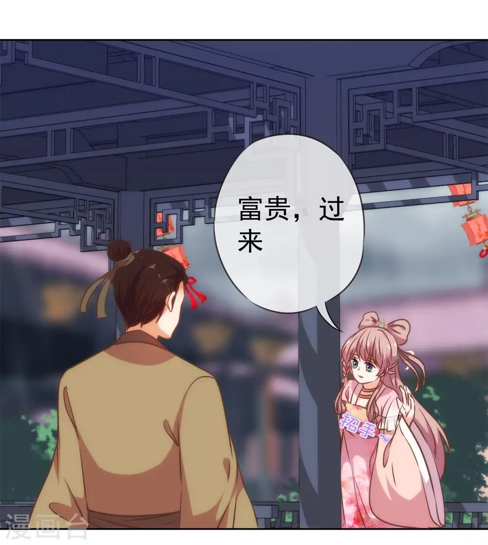 哦，我的宠妃大人漫画,第207话 考虑考虑吧2图