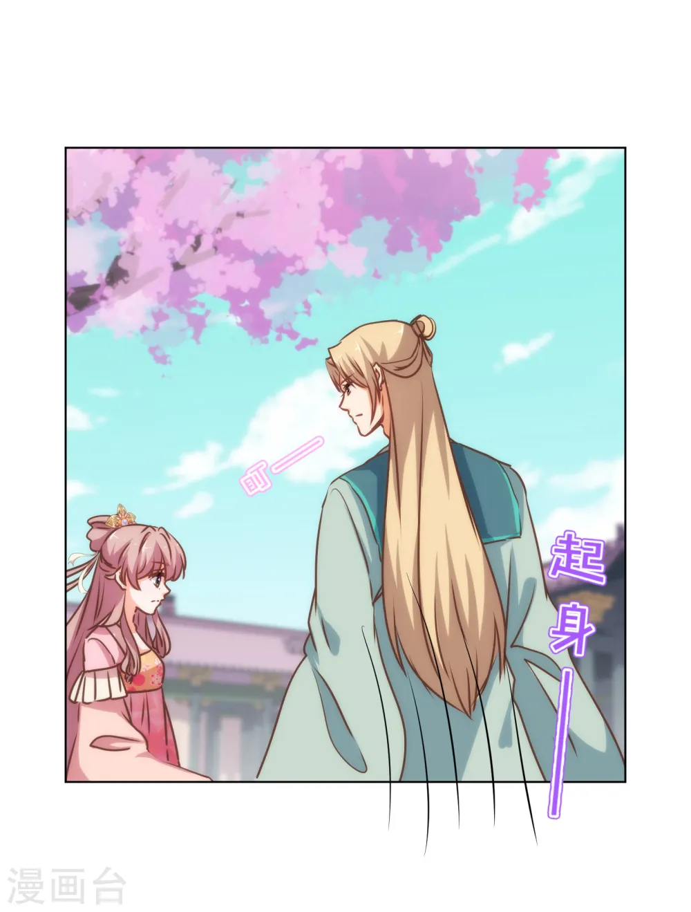 哦，我的宠妃大人漫画,第163话 借花献佛2图